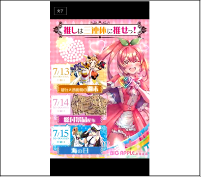 2024年7月13日 ビッグアップル秋葉原 示唆画像