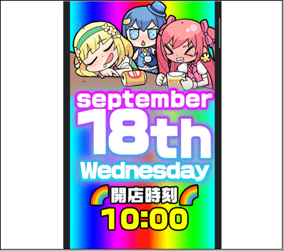 2024年9月18日 アイランド秋葉原 示唆画像