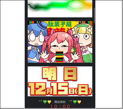2024年12月15日 アイランド秋葉原 示唆画像