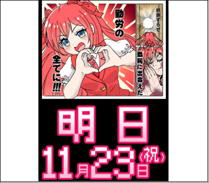 2025年11月23日 アイランド秋葉原 示唆画像